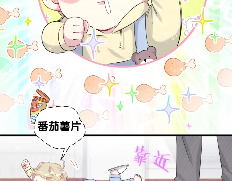 哪里来的大宝贝 第98话 被嫌弃的肉肉？ 第19页