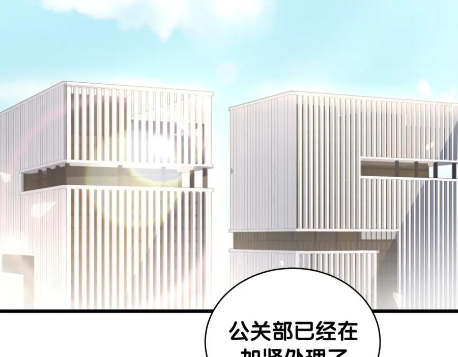 哪里来的大宝贝 第98话 被嫌弃的肉肉？ 第84页