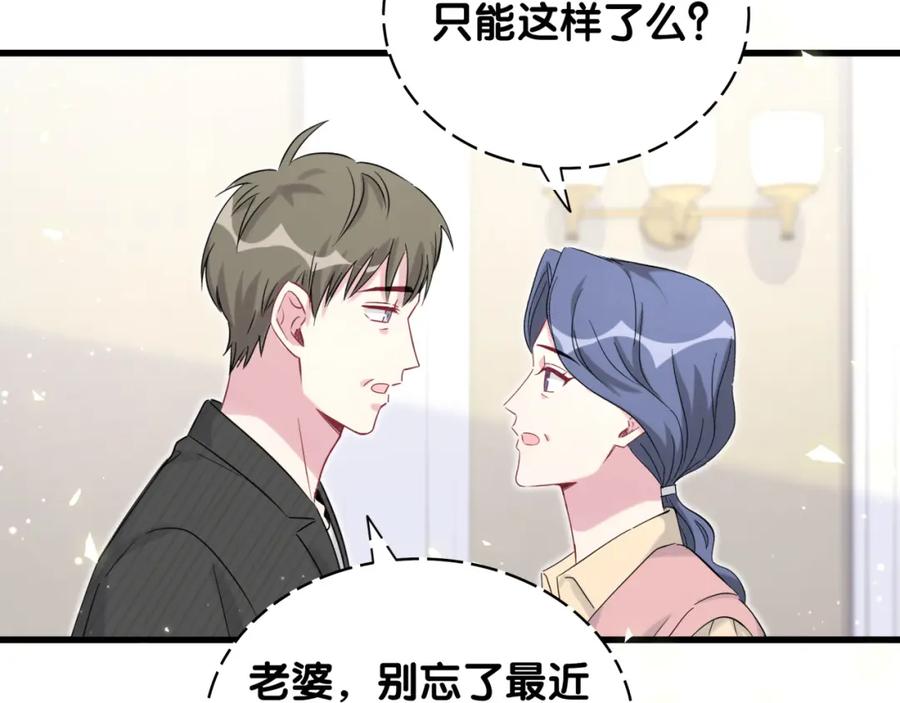哪里来的大宝贝 第98话 被嫌弃的肉肉？ 第28页
