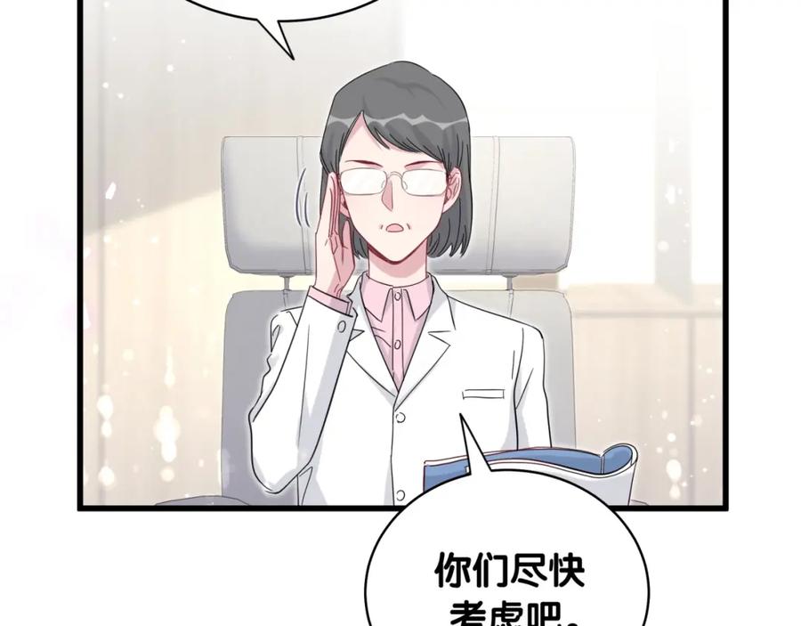 哪里来的大宝贝 第99话 封爷爷的体检结果 第78页