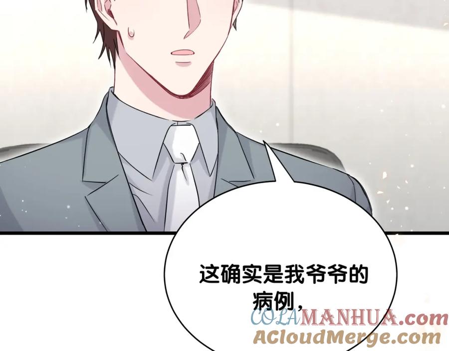 哪里来的大宝贝 第99话 封爷爷的体检结果 第53页