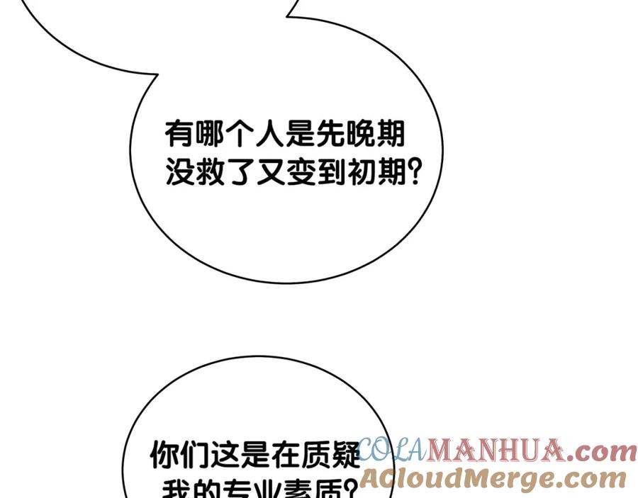 哪里来的大宝贝 第99话 封爷爷的体检结果 第69页