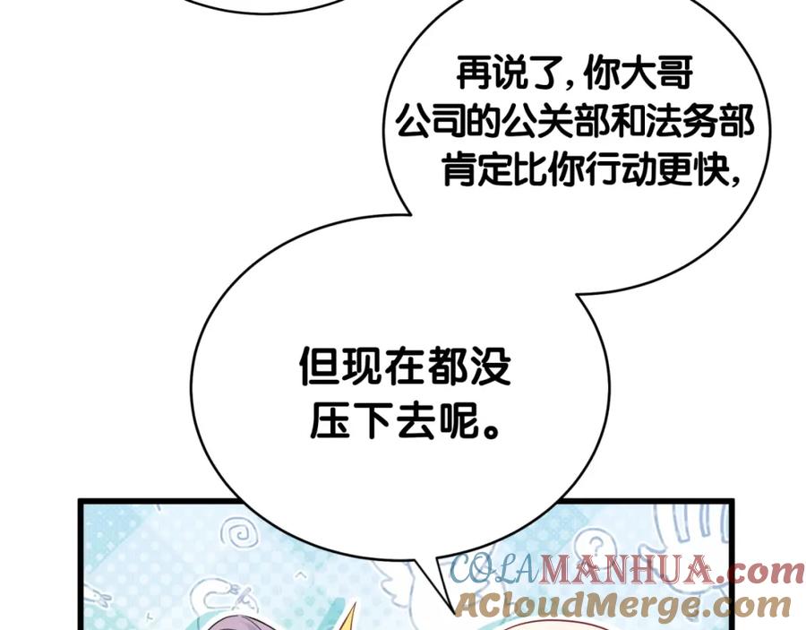 哪里来的大宝贝 第99话 封爷爷的体检结果 第117页
