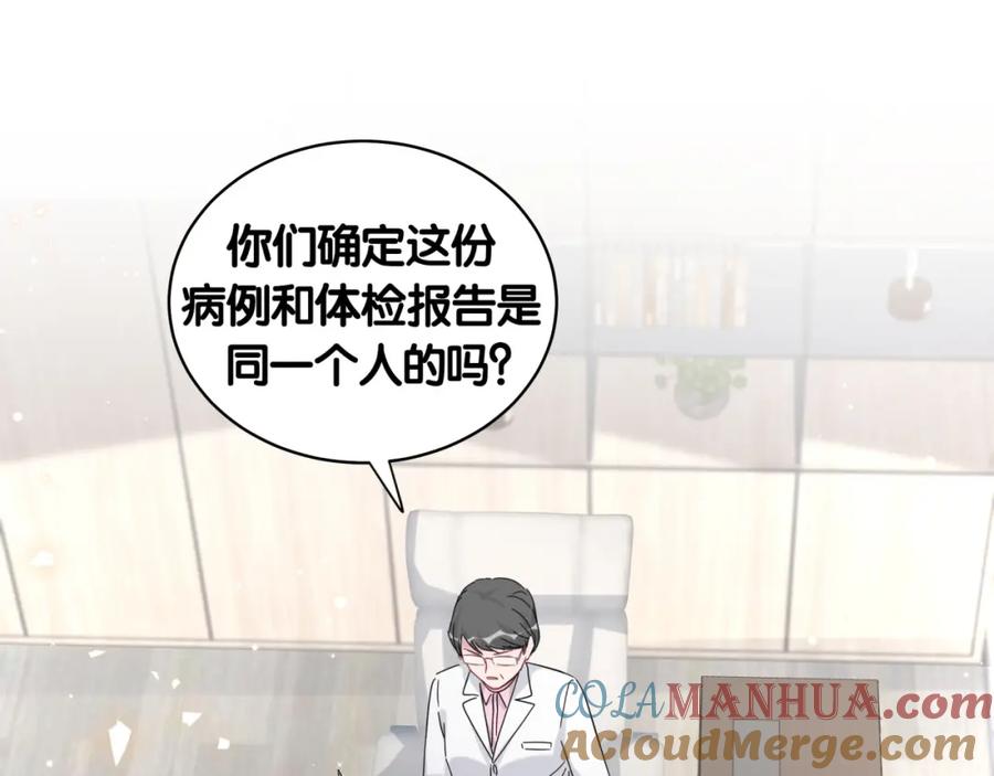 哪里来的大宝贝 第99话 封爷爷的体检结果 第49页