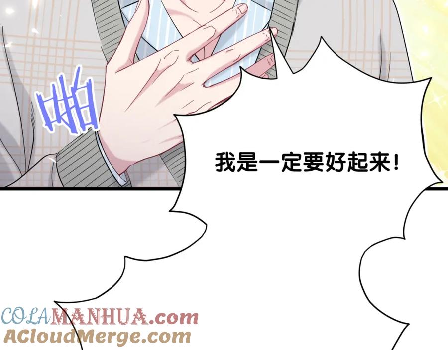 哪里来的大宝贝 第99话 封爷爷的体检结果 第101页
