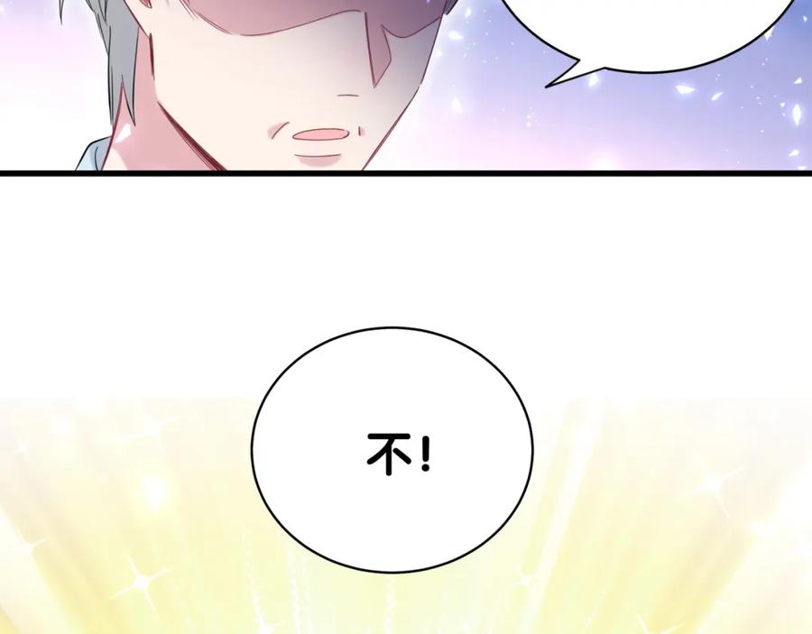 哪里来的大宝贝 第99话 封爷爷的体检结果 第99页