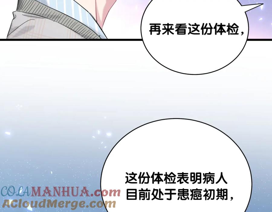 哪里来的大宝贝 第99话 封爷爷的体检结果 第61页