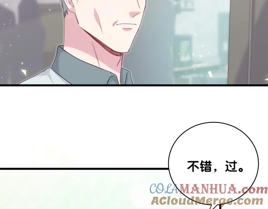 哪里来的大宝贝 第99话 封爷爷的体检结果 第9页