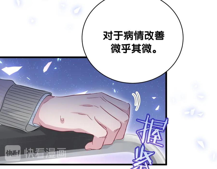 哪里来的大宝贝 第99话 封爷爷的体检结果 第58页