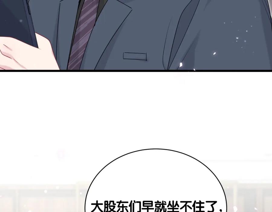 哪里来的大宝贝 第99话 封爷爷的体检结果 第143页