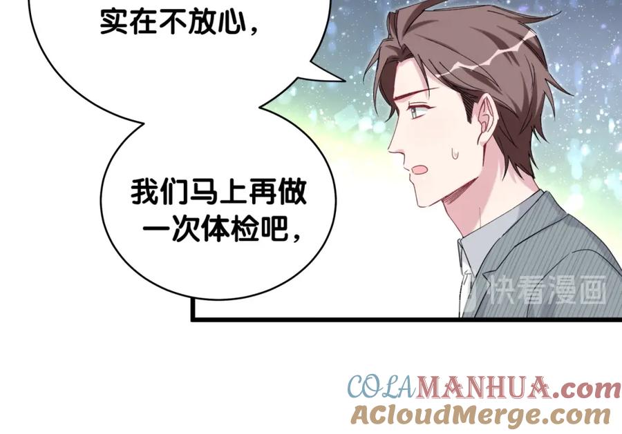 哪里来的大宝贝 第99话 封爷爷的体检结果 第93页
