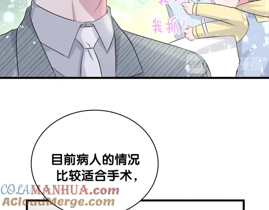 哪里来的大宝贝 第99话 封爷爷的体检结果 第77页