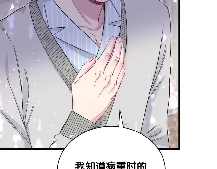 哪里来的大宝贝 第99话 封爷爷的体检结果 第86页