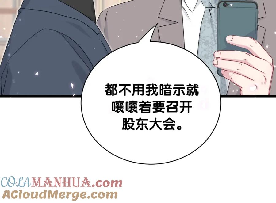 哪里来的大宝贝 第99话 封爷爷的体检结果 第145页