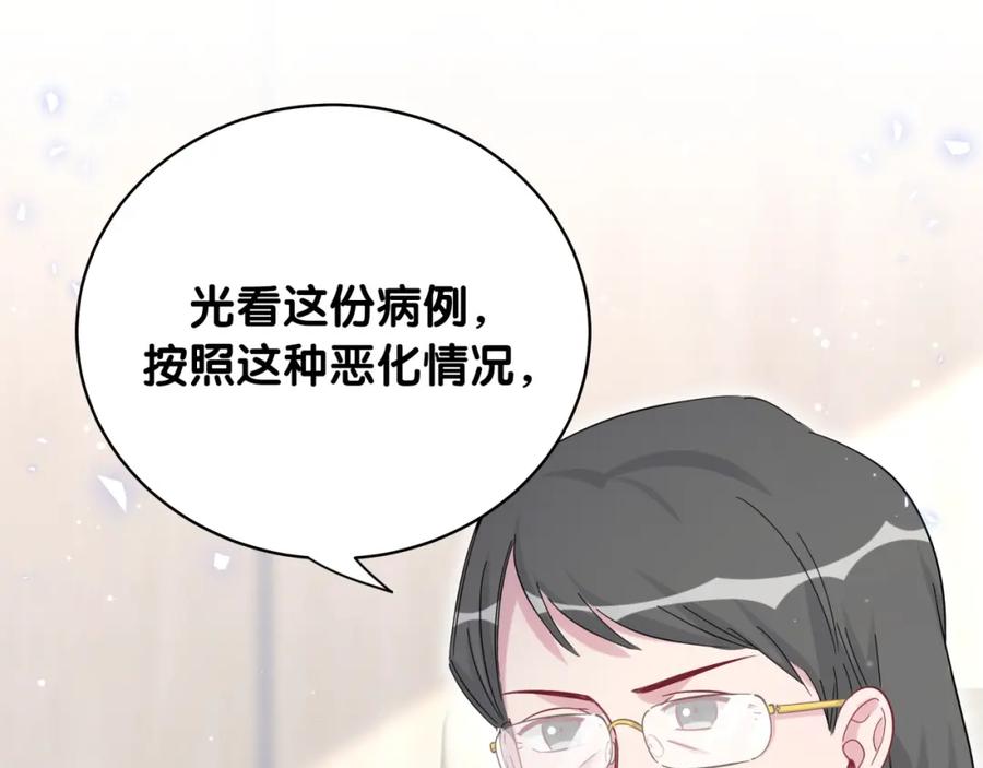 哪里来的大宝贝 第99话 封爷爷的体检结果 第55页
