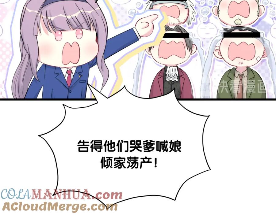 哪里来的大宝贝 第99话 封爷爷的体检结果 第113页