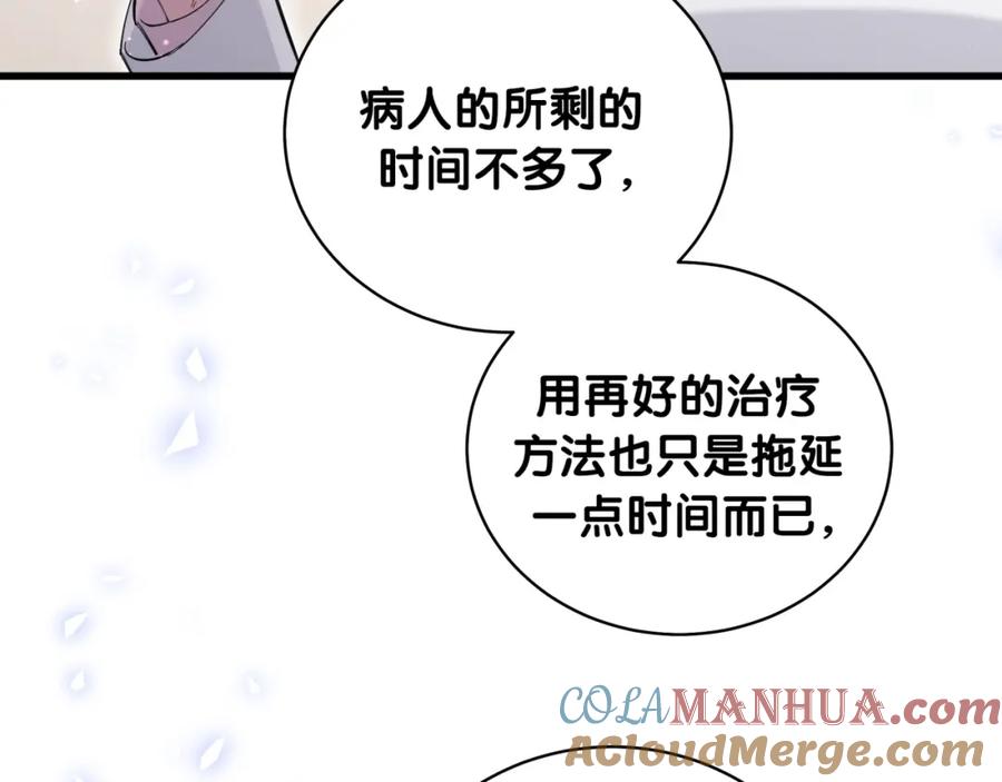 哪里来的大宝贝 第99话 封爷爷的体检结果 第57页