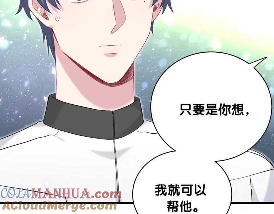 哪里来的大宝贝 第100话 我回来了！ 第109页