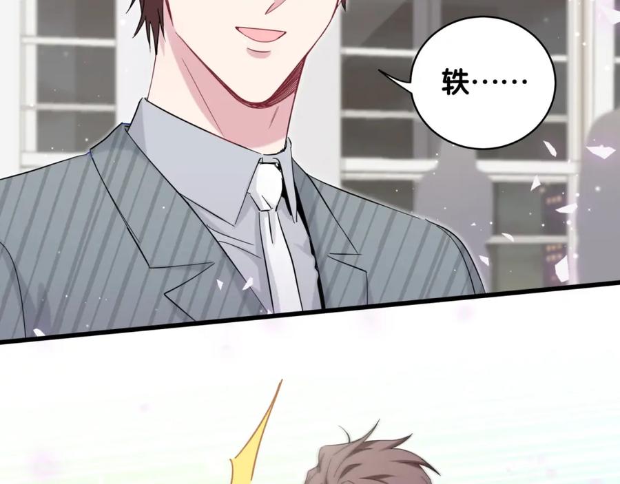 哪里来的大宝贝 第100话 我回来了！ 第138页