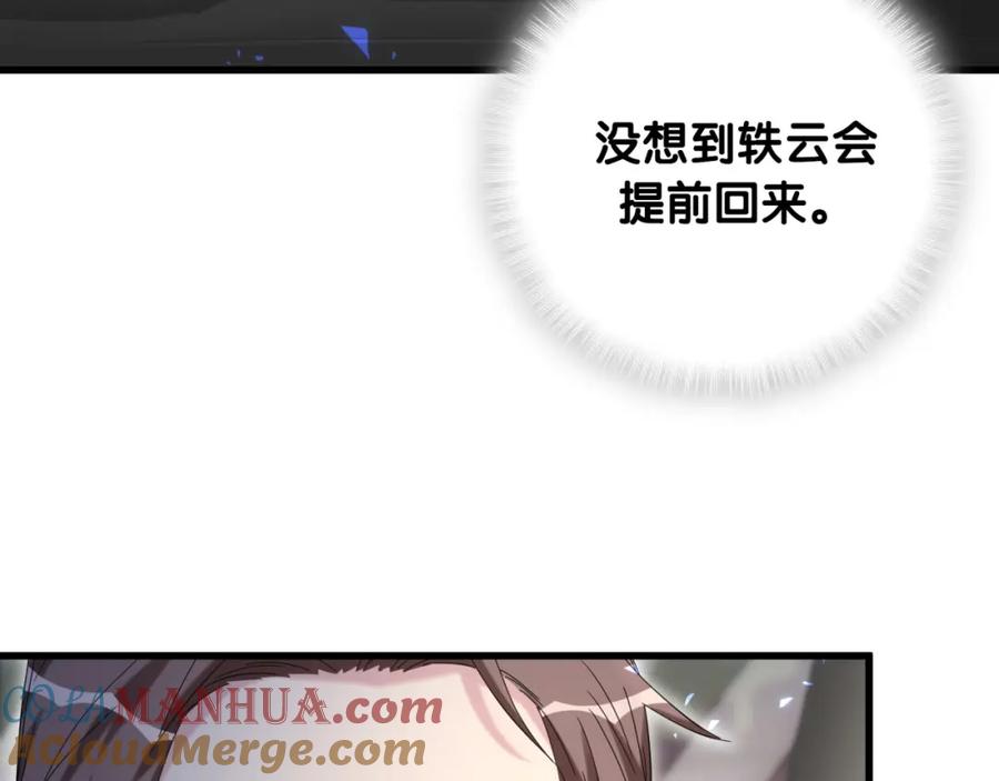哪里来的大宝贝 第100话 我回来了！ 第121页