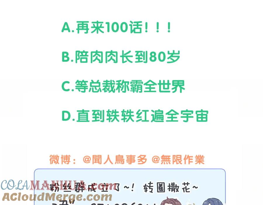 哪里来的大宝贝 第100话 我回来了！ 第165页
