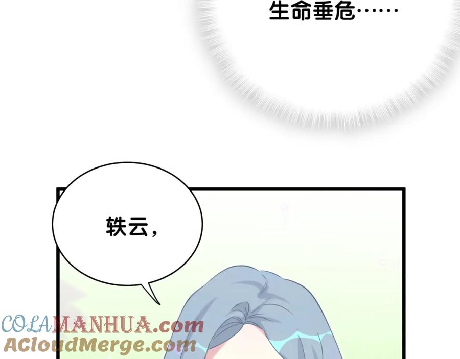 哪里来的大宝贝 第100话 我回来了！ 第85页