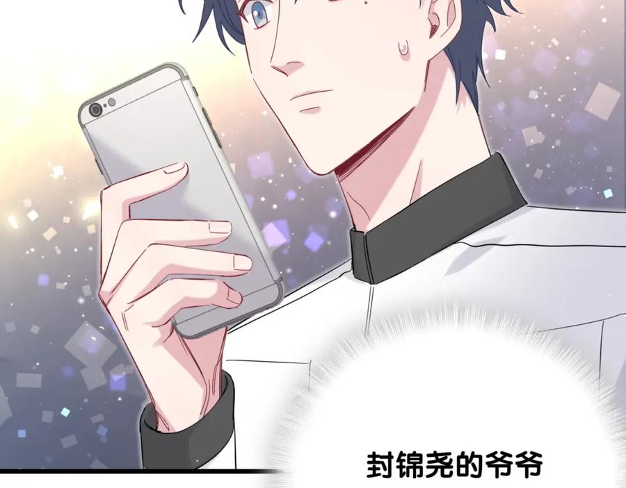 哪里来的大宝贝 第100话 我回来了！ 第84页