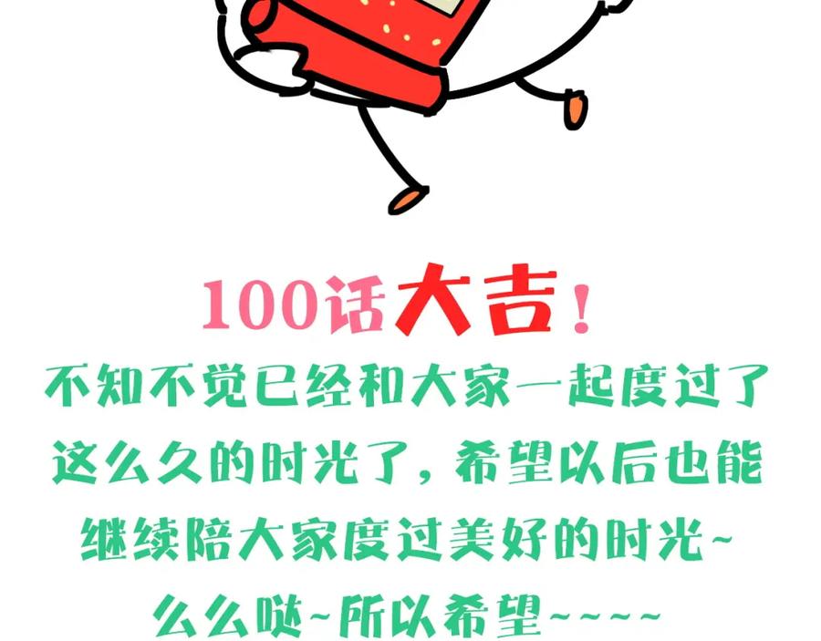 哪里来的大宝贝 第100话 我回来了！ 第164页