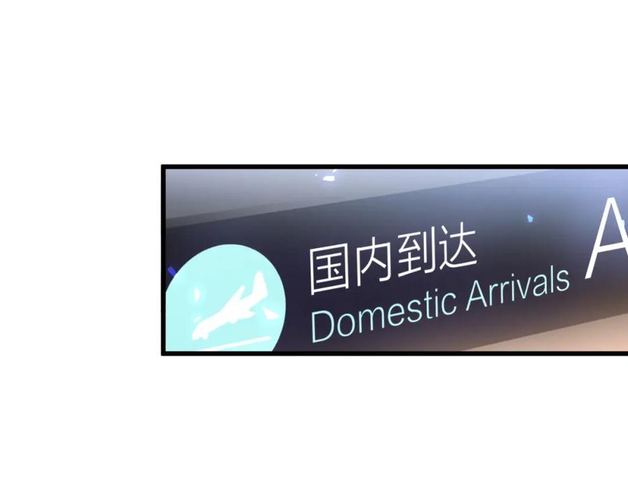 哪里来的大宝贝 第100话 我回来了！ 第128页