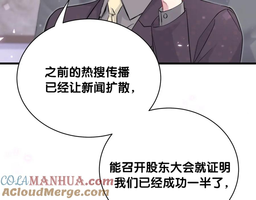 哪里来的大宝贝 第101话 十指相扣 第117页