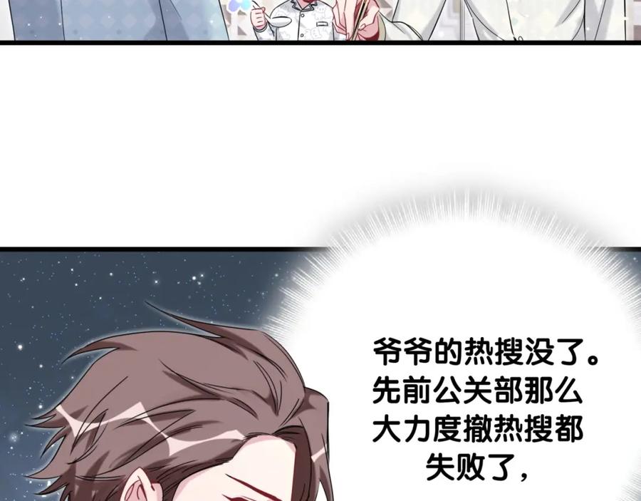 哪里来的大宝贝 第101话 十指相扣 第134页