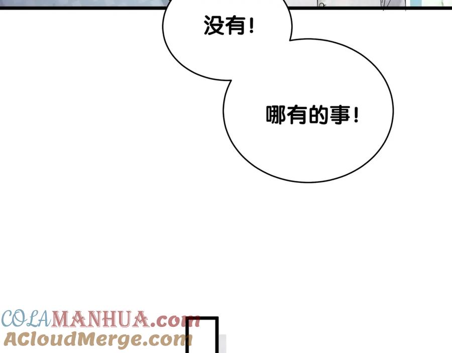哪里来的大宝贝 第101话 十指相扣 第165页