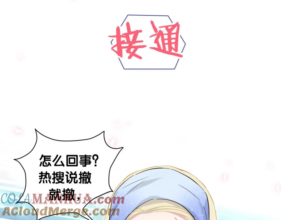哪里来的大宝贝 第101话 十指相扣 第73页
