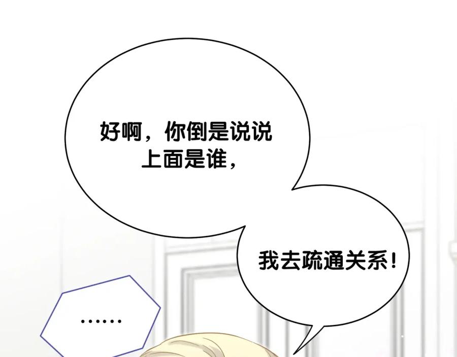 哪里来的大宝贝 第101话 十指相扣 第87页