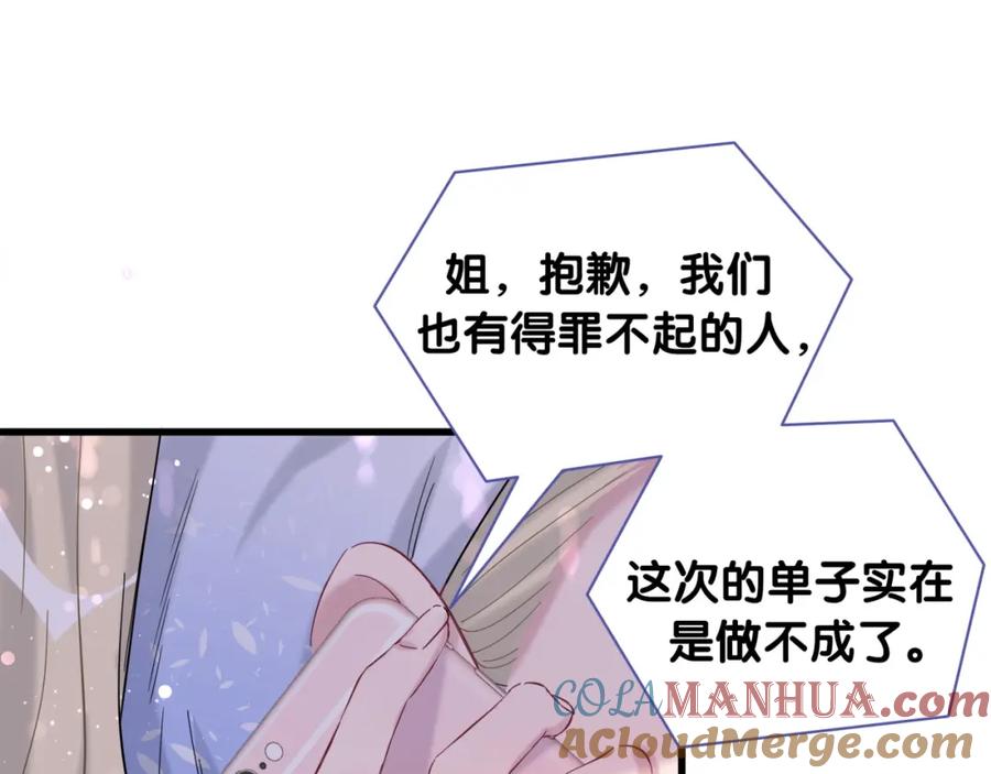 哪里来的大宝贝 第101话 十指相扣 第77页