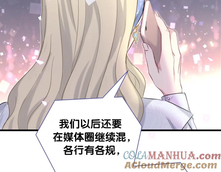 哪里来的大宝贝 第101话 十指相扣 第85页