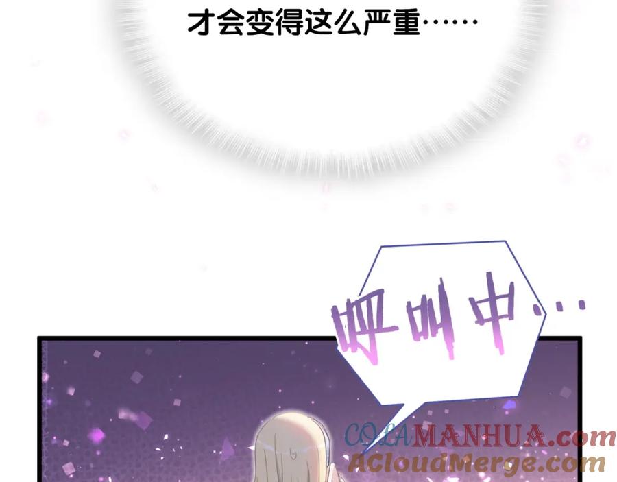 哪里来的大宝贝 第101话 十指相扣 第101页