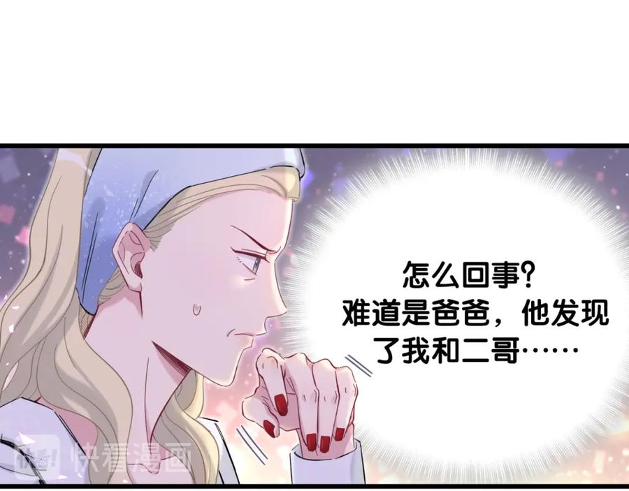 哪里来的大宝贝 第101话 十指相扣 第98页