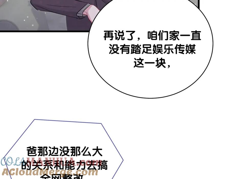 哪里来的大宝贝 第101话 十指相扣 第113页