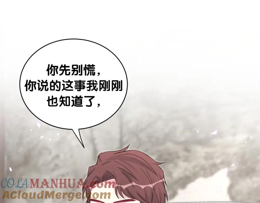哪里来的大宝贝 第101话 十指相扣 第109页
