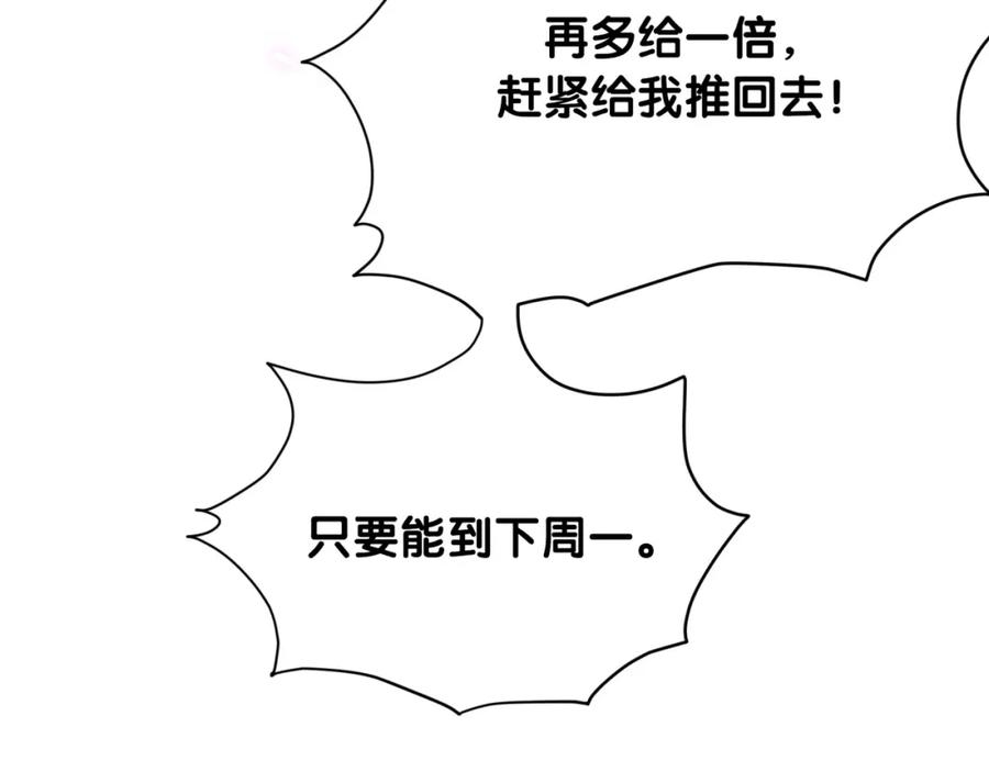 哪里来的大宝贝 第101话 十指相扣 第83页