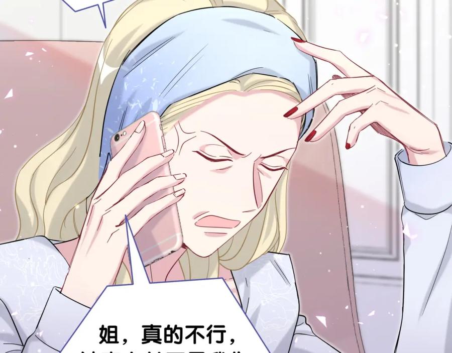 哪里来的大宝贝 第101话 十指相扣 第88页
