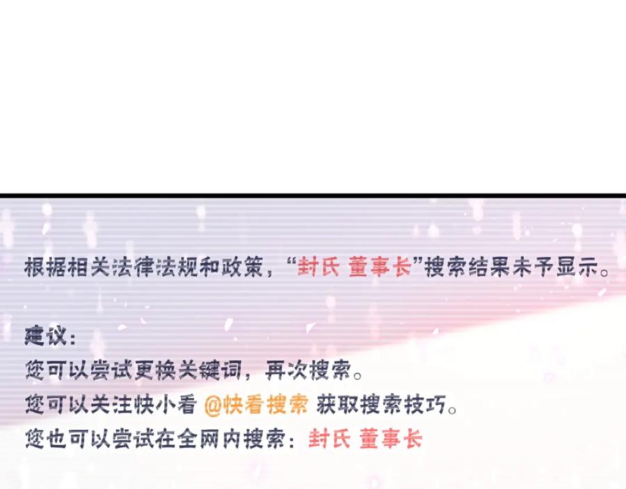 哪里来的大宝贝 第101话 十指相扣 第67页