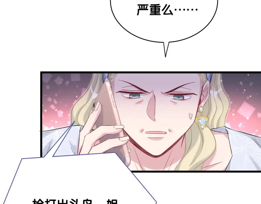哪里来的大宝贝 第101话 十指相扣 第94页