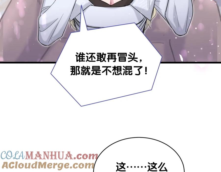 哪里来的大宝贝 第101话 十指相扣 第93页
