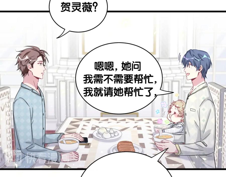 哪里来的大宝贝 第101话 十指相扣 第142页