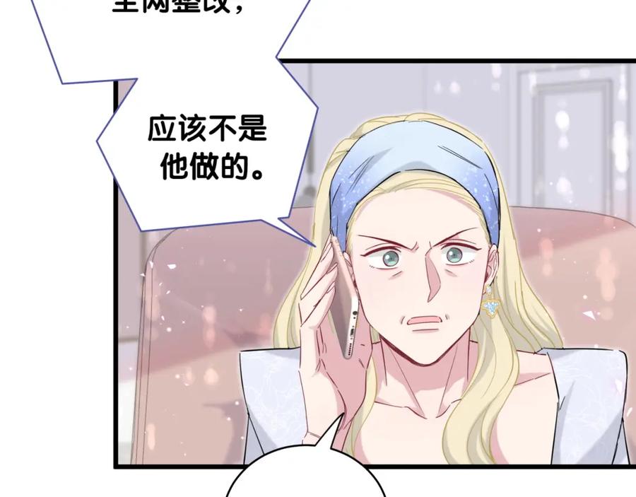哪里来的大宝贝 第101话 十指相扣 第114页