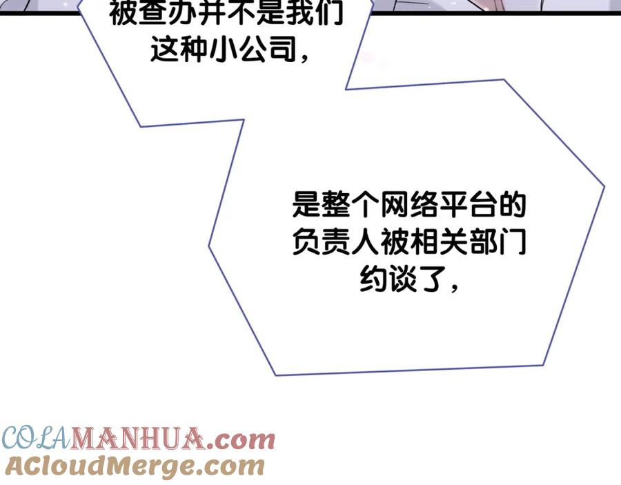哪里来的大宝贝 第101话 十指相扣 第89页