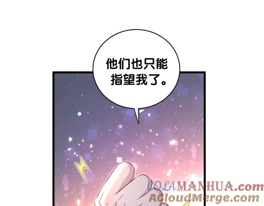 哪里来的大宝贝 第101话 十指相扣 第121页