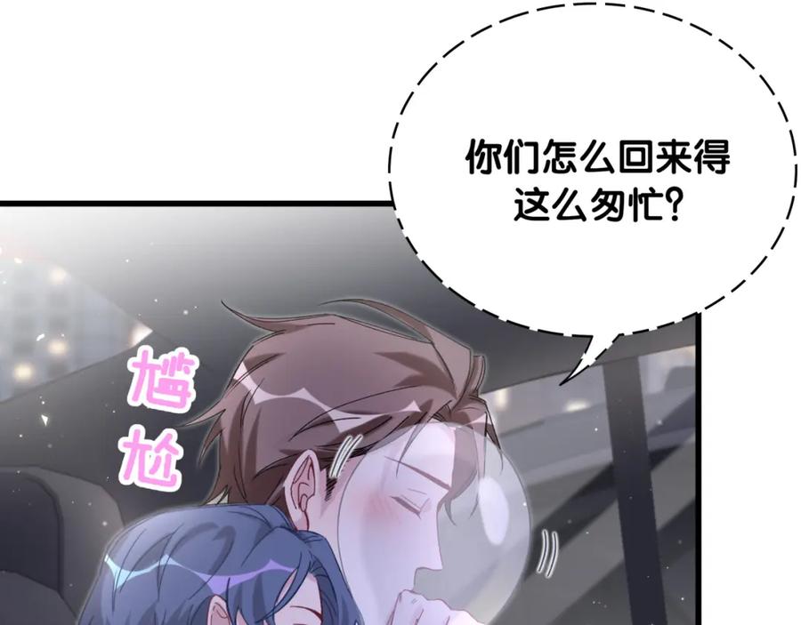 哪里来的大宝贝 第101话 十指相扣 第30页
